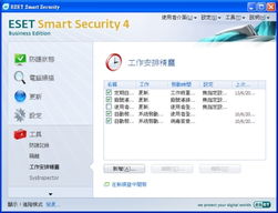 Version 2 Limited 代理 ESET NOD32 Smart Security 4.0，引領完美安全互聯網新體驗